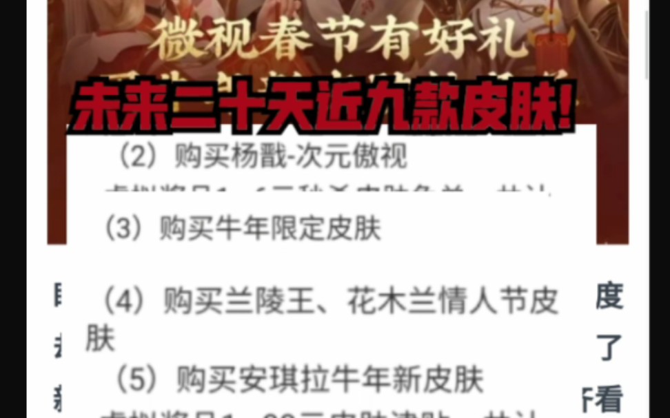 “腾讯微视实锤”爆料,未来二十天近九款皮肤上架!安琪拉荣获新皮肤,杨戬六元福利!哔哩哔哩bilibili