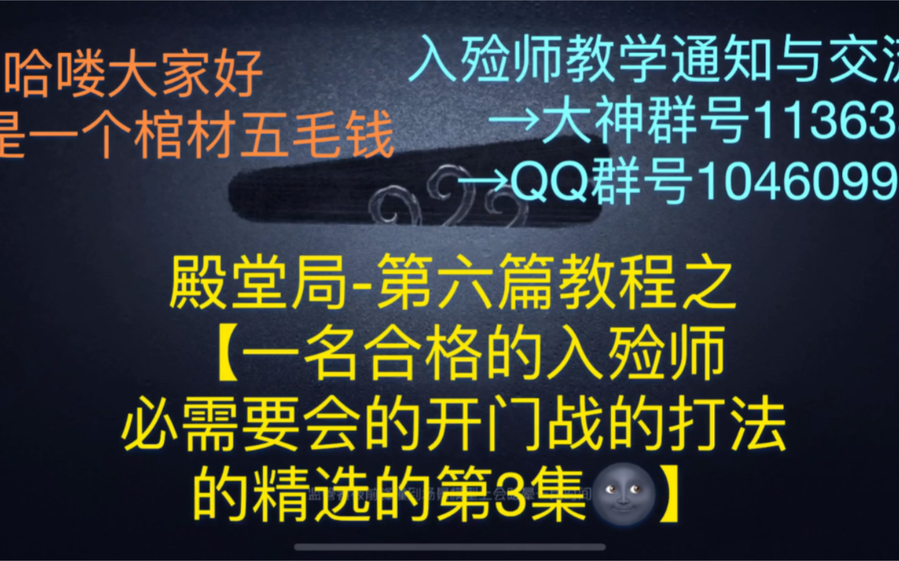 [图]【榜上S1入殓师教学攻略视频丶六阶殿堂局】【第六篇之一名合格的入殓师必备的开门战打法no.3】作者：【第五人格：一个棺材五毛钱】【网易大神：卖棺材的酒歌】