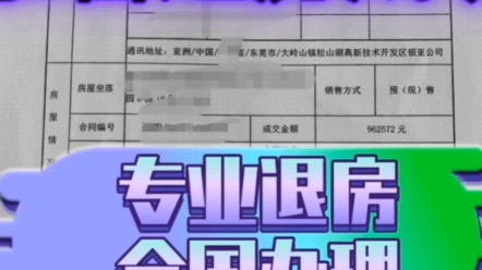 买房退定金很难?找各种渠道试了都没用?找专业退定的又怕被坑?#退房退首付退定金#如何退购房定金首付#买房交了定金怎么退#买房定金首付可以退吗...