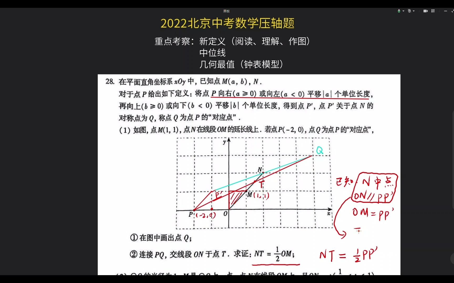 [图]2022北京中考数学压轴题~