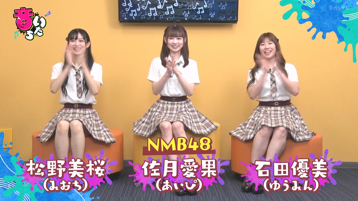 【NMB48】 2024.10.22「音いたち」石田优美・松野美桜・佐月爱果・安部若菜哔哩哔哩bilibili