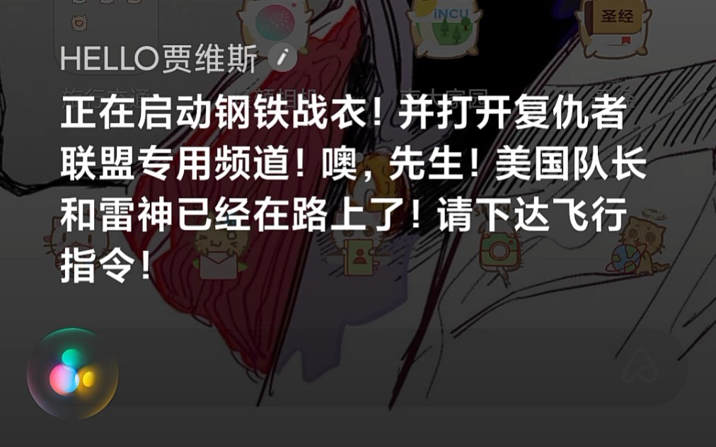 当你对小爱同学喊出贾维斯时.