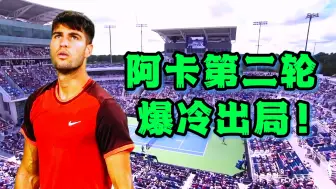 Download Video: 阿卡摔拍！ATP秒变WTA?辛辛那提第二轮孟菲尔斯击败阿卡，即使不敌鲁内，虽败犹荣！