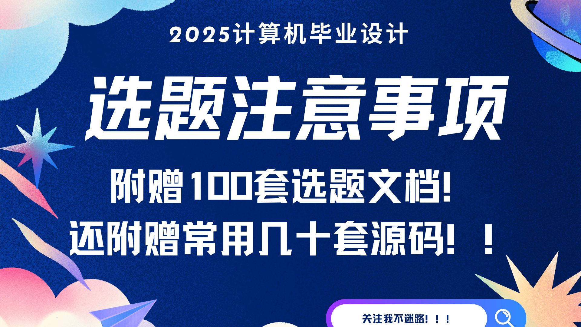 2025计算机毕业设计选题推荐100套最新选题还免费赠送源码!限时领取!哔哩哔哩bilibili