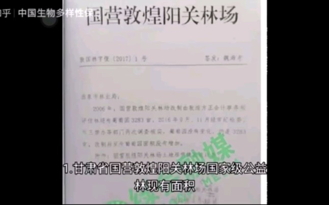 【防护林面积到底是多少?丨绿会政研室申请信息公开】哔哩哔哩bilibili