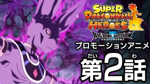 Sdbh第6話 オラがケリをつける 発動 身勝手の極意 プロモーションアニメ 哔哩哔哩 Sdbh第6話 オラがケリをつける 発動 身勝手の極意 プロモーションアニメ 哔哩哔哩