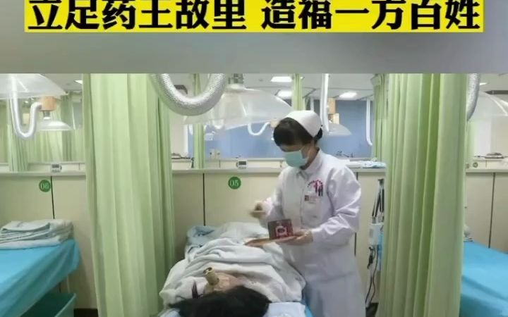 [图]【短视频】北京中医药大学孙思邈医院：立足药王故里 造福一方百姓+北中医孙思邈医院