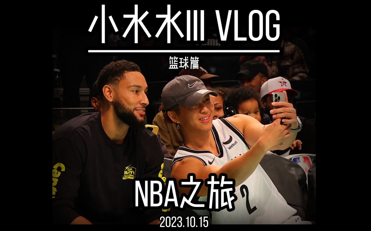 圆梦了!留学期间咱也打上NBA了!哔哩哔哩bilibili