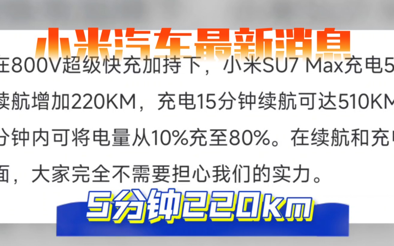 小米汽车最新消息摘要,续航问题,充电问题,轮毂可选,无暴晒情况,无