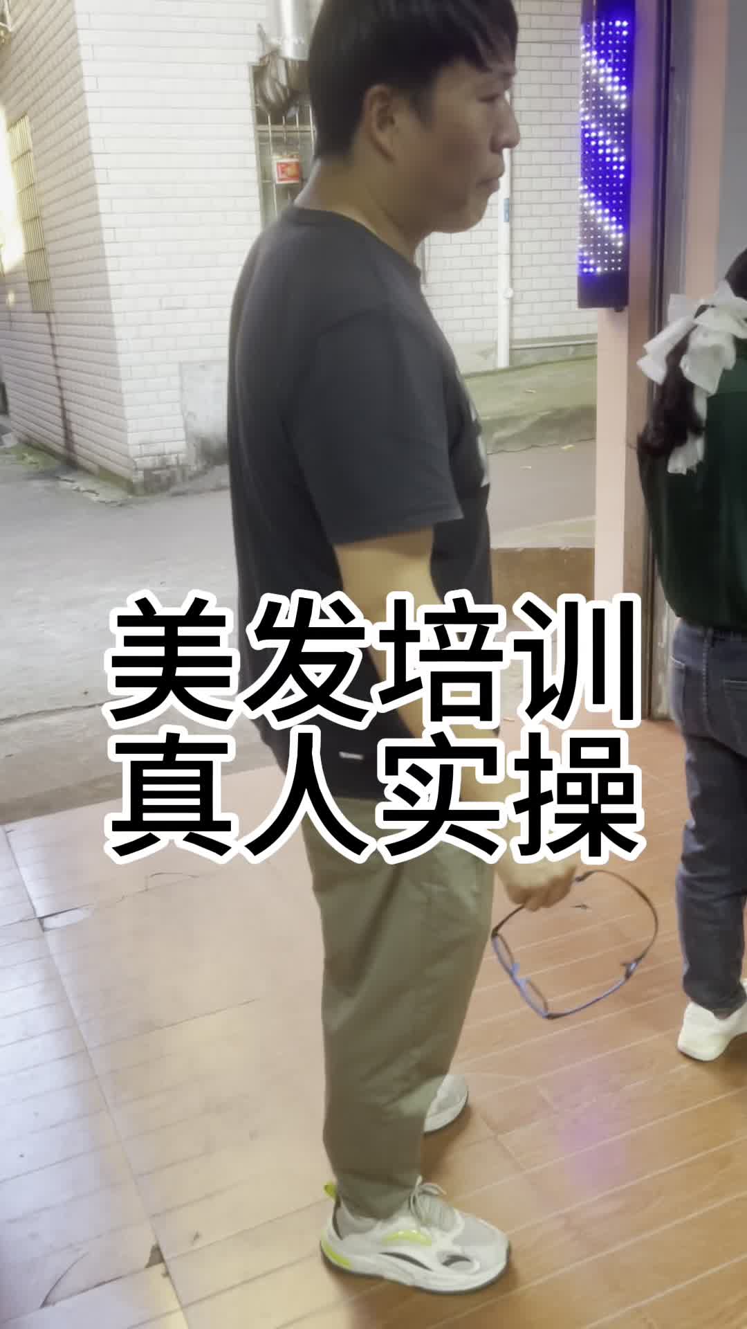 美发培训真人实操