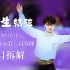【羽生结弦】节目拆解 | PyeongChang2018短节目第一叙事曲