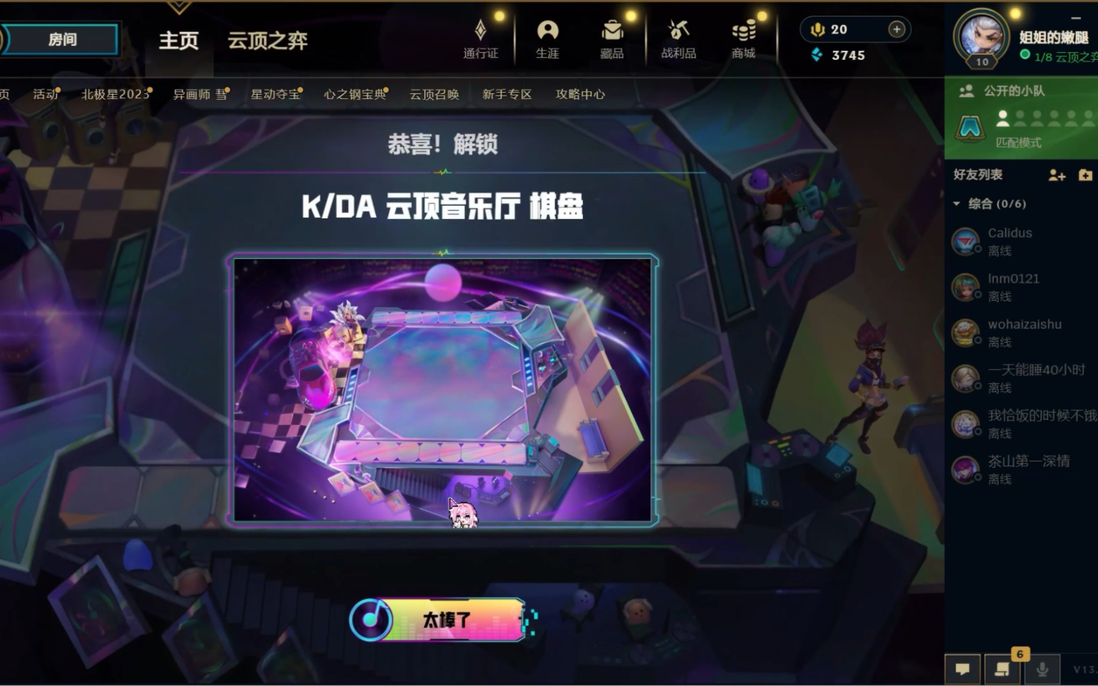 实测抽奖KDA音乐棋盘熟悉的保底[英雄联盟云顶之弈]哔哩哔哩bilibili