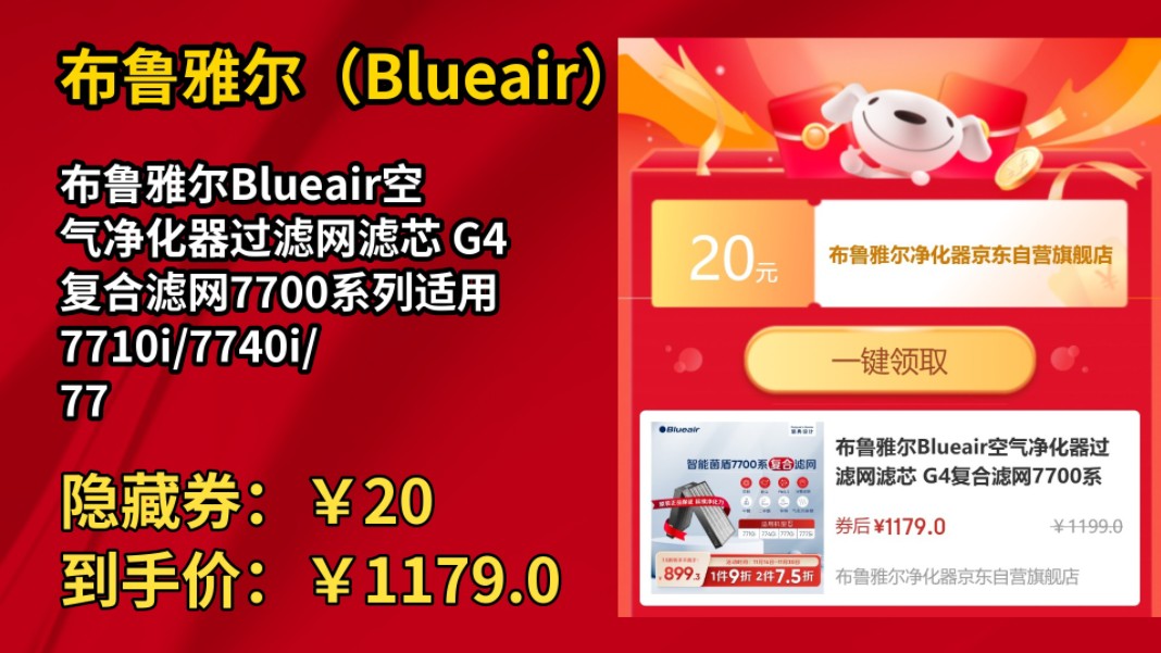 [30天新低]布鲁雅尔Blueair空气净化器过滤网滤芯 G4复合滤网7700系列适用7710i/7740i/7770i除菌除尘【配件】哔哩哔哩bilibili