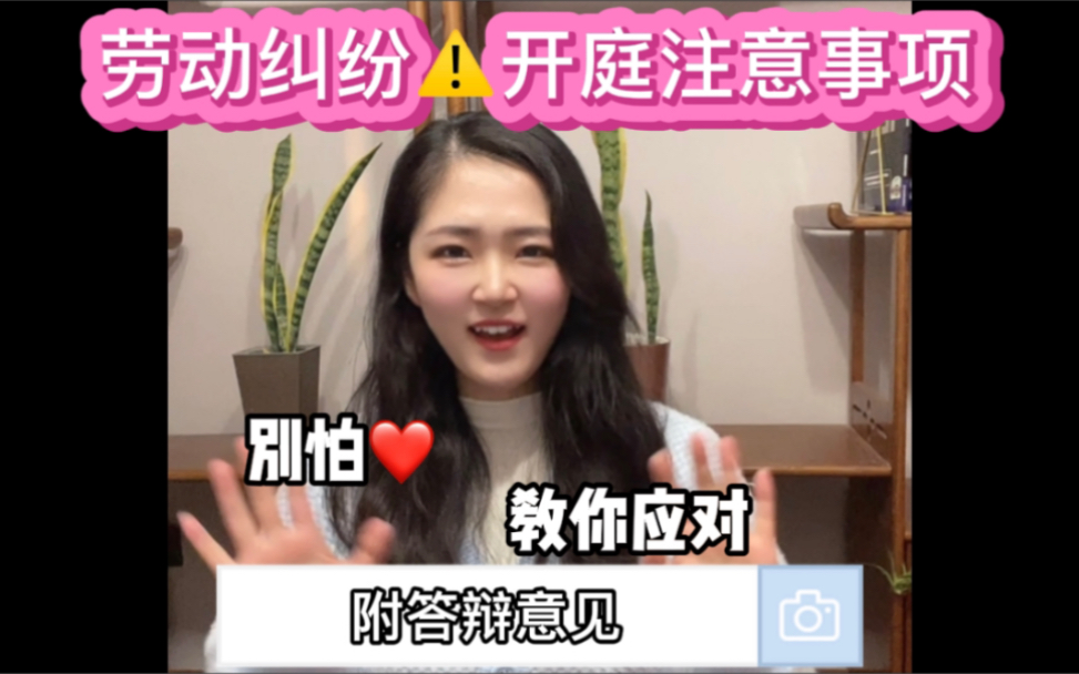 劳动仲裁开庭注意!这么说就赢啦哔哩哔哩bilibili