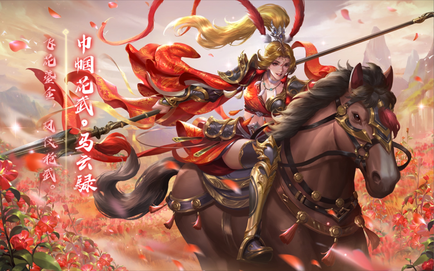 【动态版】三国杀十周年马云騄-巾帼花武皮肤语音鉴赏_桌游棋牌热门