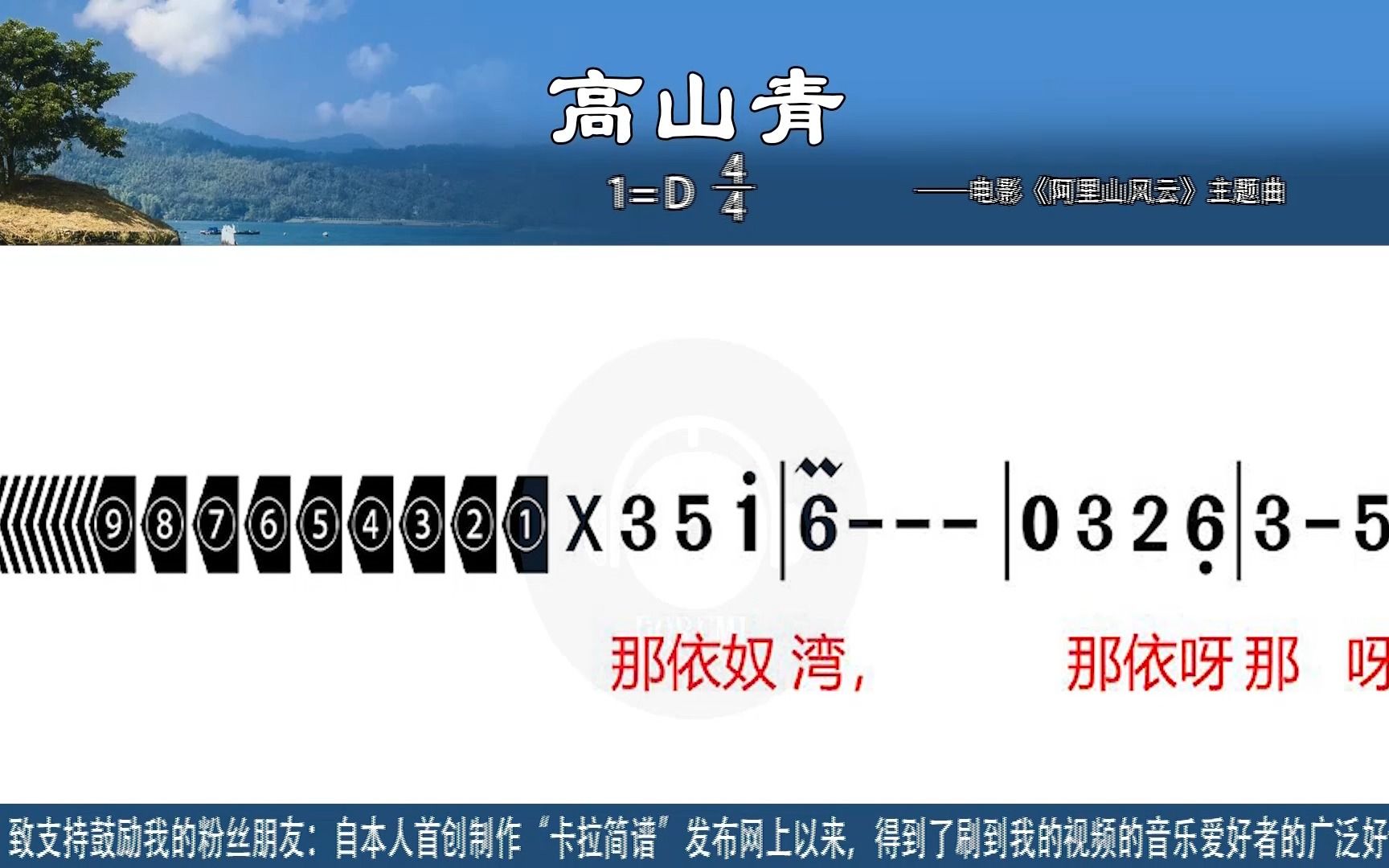 《高山青》林玉英演唱版及C调、bE调伴奏版卡拉简谱合辑伴奏用新型高清动态谱K歌学唱bE调口琴伴奏电吹管伴奏萨克斯乐器伴奏F调口琴伴奏电吹管伴奏...