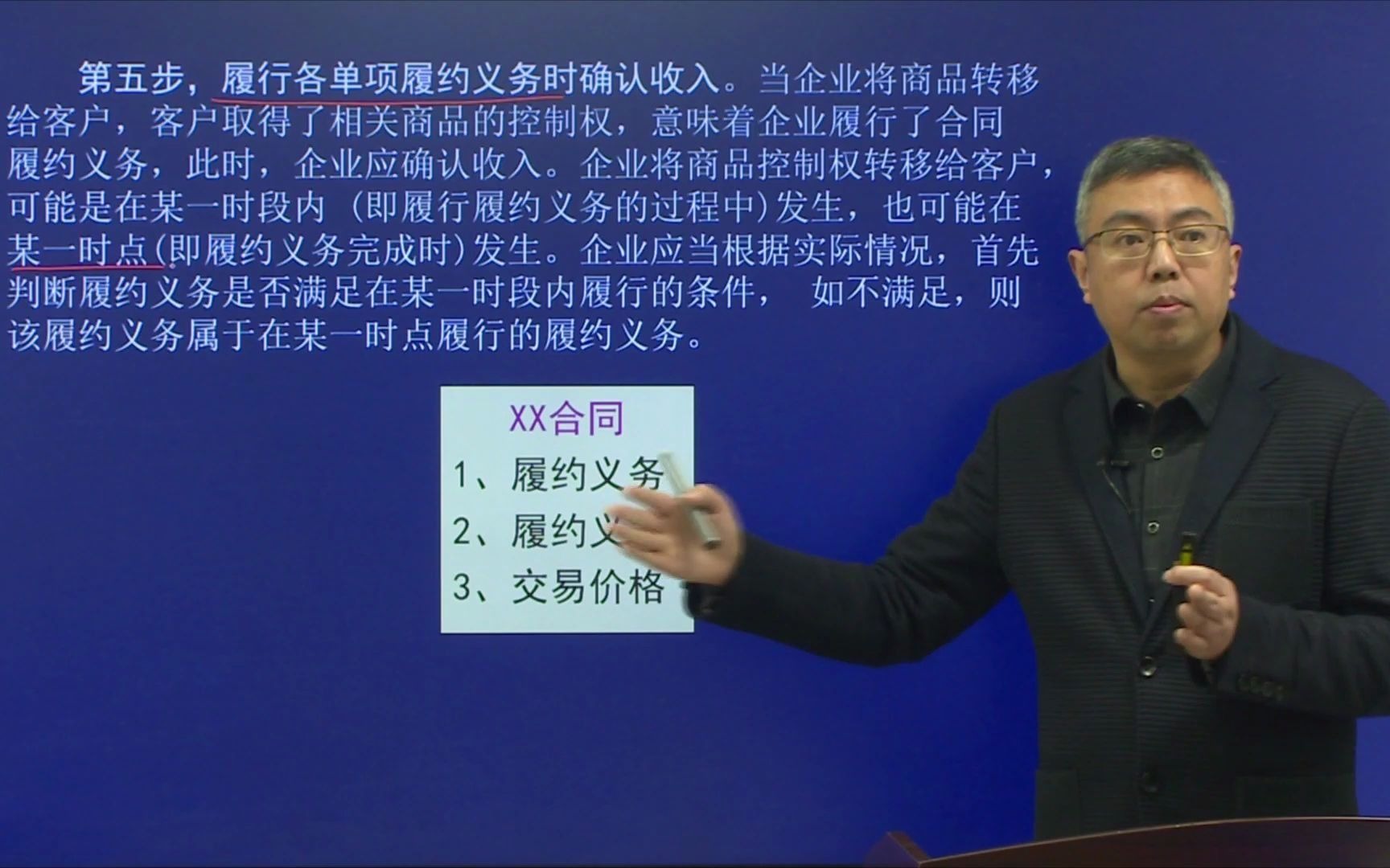 2021年初级会计实务第五章收入确认和计量的步骤(五)哔哩哔哩bilibili