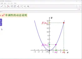 Download Video: 函数单调性的动态说明，动点比较版