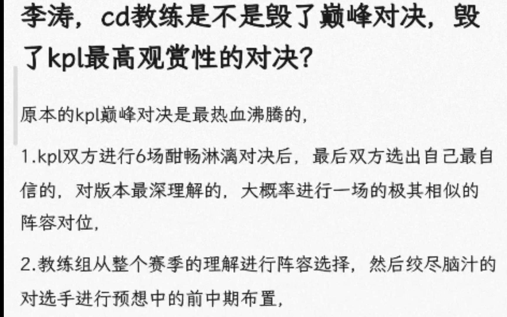 理性讨论,Lovecd教练是不是毁了巅峰对决,毁了KPL最高观赏性的对决?【K吧热议】电子竞技热门视频