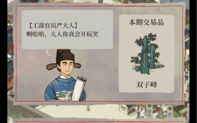 江南百景图我终于白嫖到严大人嘞150告示牌换双子峰