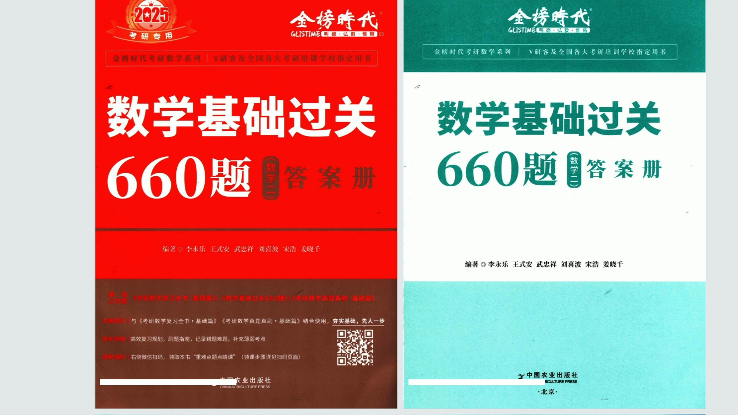 [图]25考研数学李永乐《660题》(习题册+答案册+通关攻略）数一二三 无水印电子版