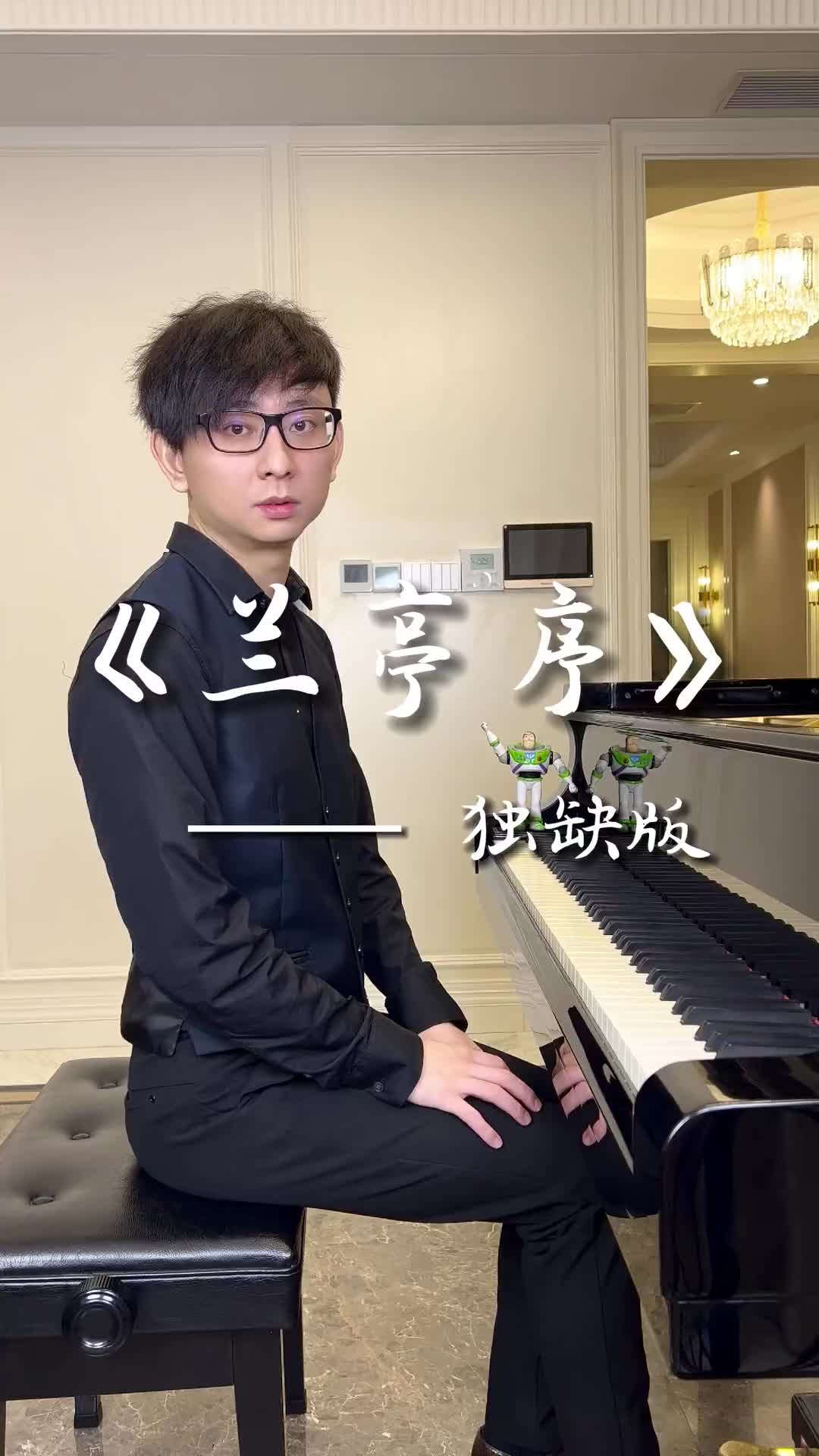 我来提醒你爱谁段俊周杰伦兰亭序钢琴四川音乐学院