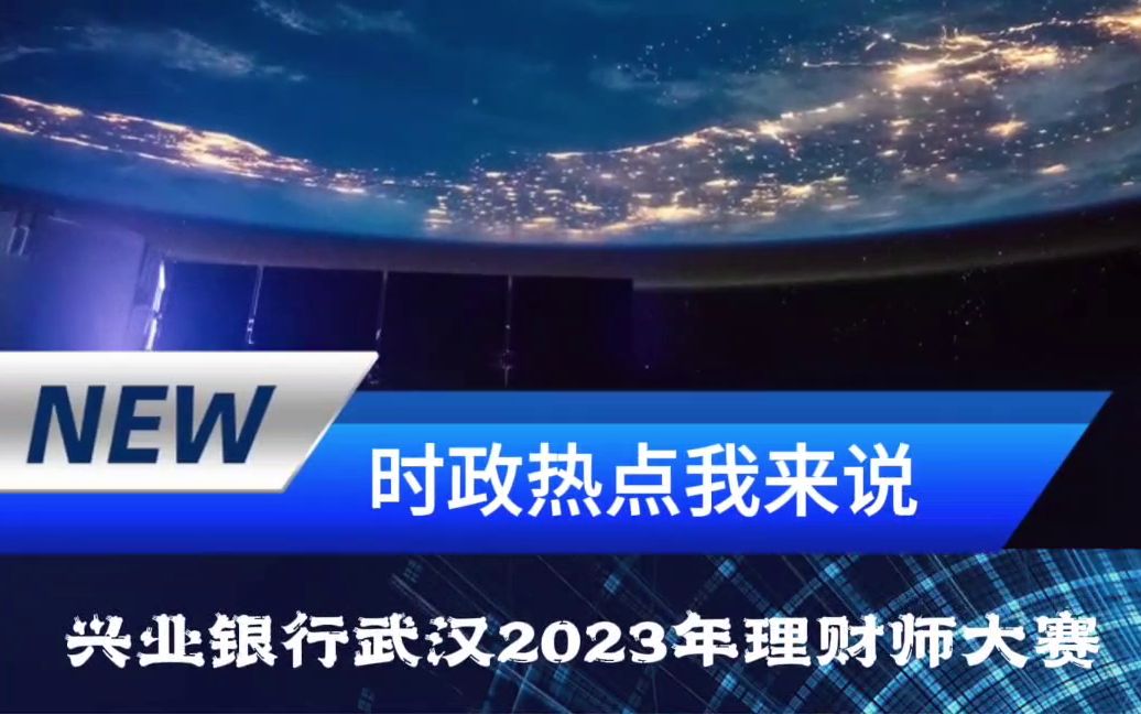 14复赛视频共同富裕私行中心陈哲韬哔哩哔哩bilibili