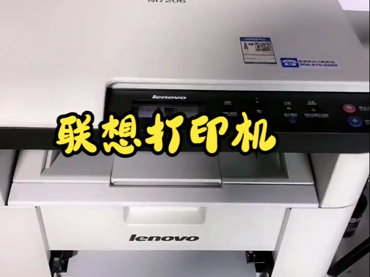 联想打印机更换完硒鼓为什么还是提示让更换硒鼓，5秒搞定。.