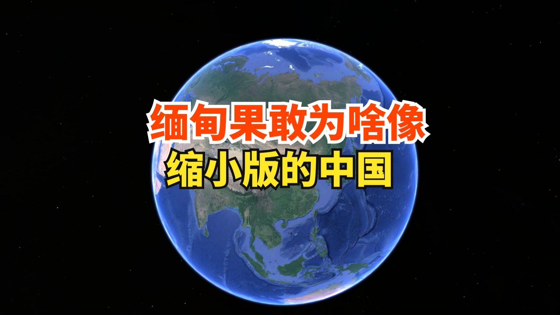 缅甸果敢,为啥像是缩小版的中国?了解下历史缘由哔哩哔哩bilibili