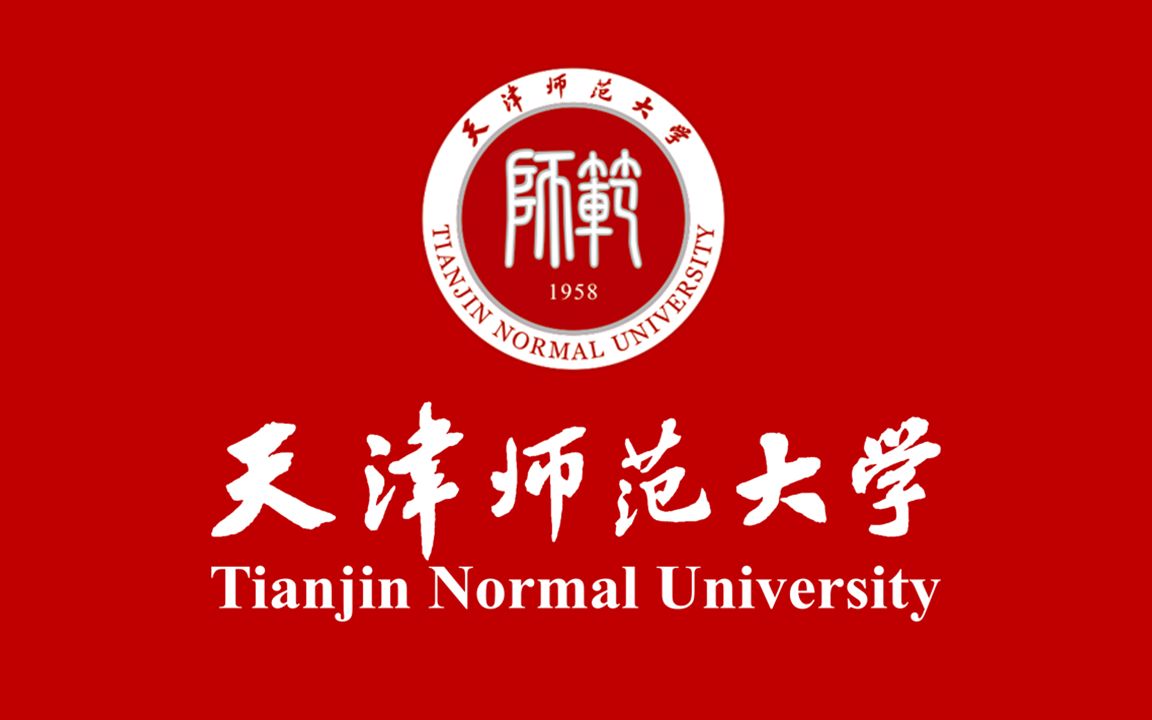 [TJNU]音乐会进行曲:天津师范大学校歌/桃李争妍(2023)哔哩哔哩bilibili