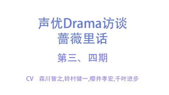 声优访谈cd B L裏话 全4话 櫻井孝宏 鈴村健一 森川智之 千葉進歩 哔哩哔哩 Bilibili