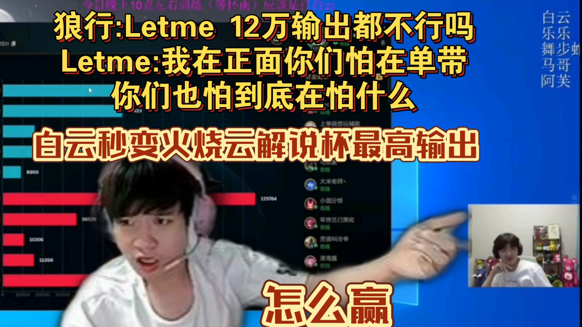 搞子们看Letme 12万输出小火龙被icon队打碎 0:2icon队ob都惊呆了这都赢不了 大狼看后白云红温喷队友乐坏了