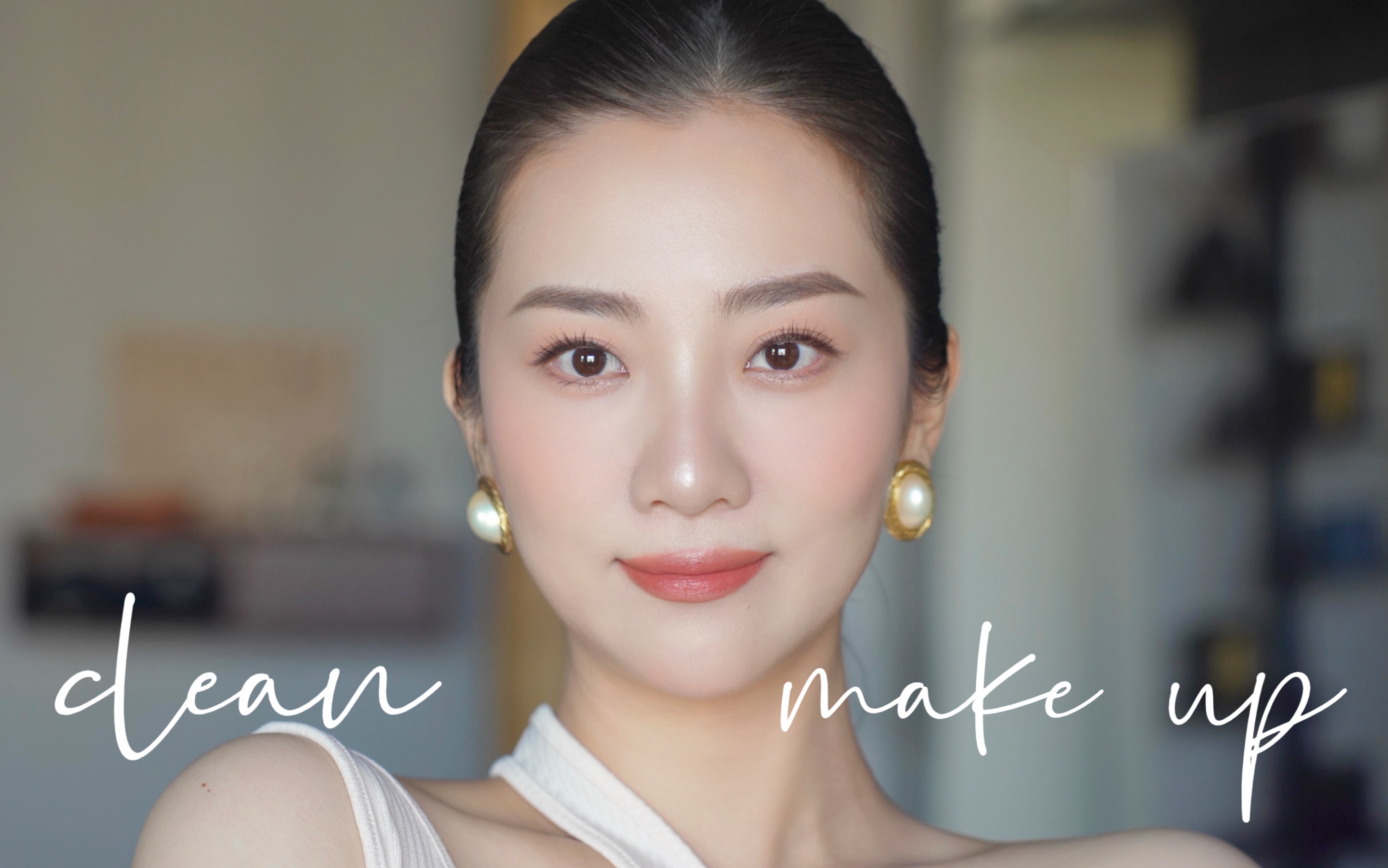 【clean makeup妆容】分享夏日清爽妆面小tips!清透底妆/柔和色调/眉眼处理/唇妆画法-bilibili(B站)无水印视频解析 ...