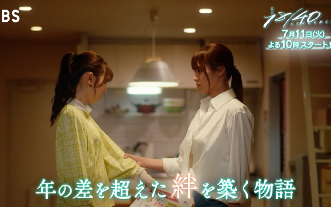福原遥 深田恭子 火10剧《18/40～两个人的梦想与恋爱》ado主题曲版