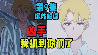 我竟破解了杀人案真相+艾玛真正死因！程小时再改变过去！【时光代理人第9集解读】