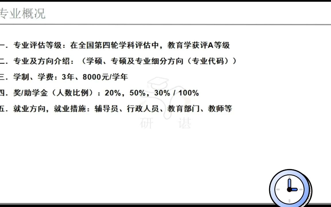 24南京师范大学教育学考研/311教育学专业基础/考情专业课分析哔哩哔哩bilibili