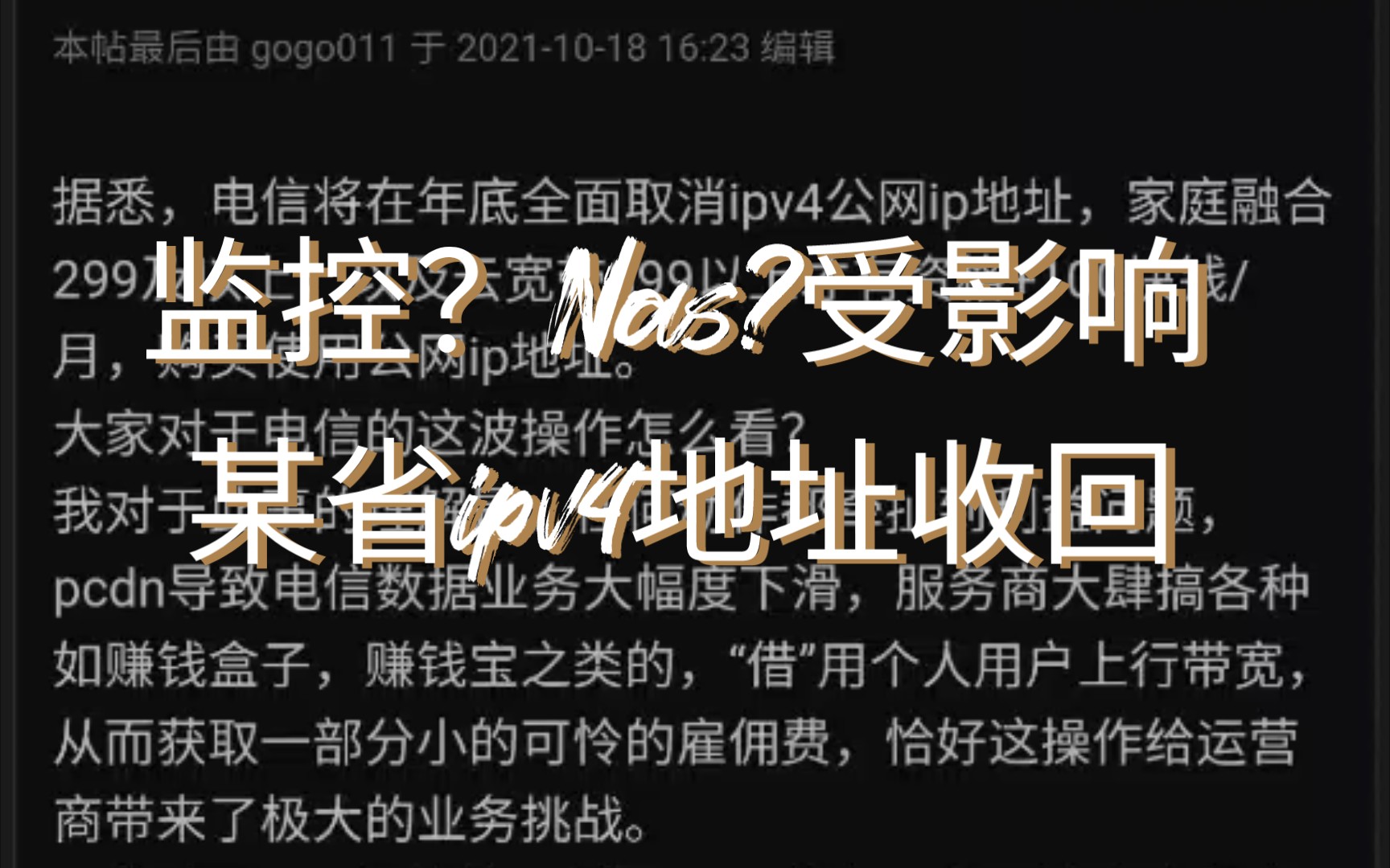 据悉,某省电信将在年底全面取消ipv4公网ip地址,家庭融合299及以上,以及云宽带399以上才有资格哔哩哔哩bilibili