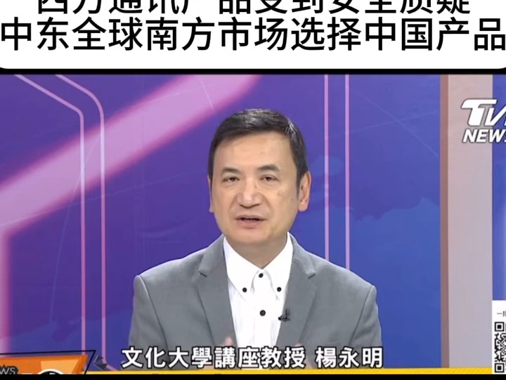 黎巴嫩传呼机爆炸事件,西方通讯产品受到安全质疑,中东全球南方市场选择中国产品哔哩哔哩bilibili