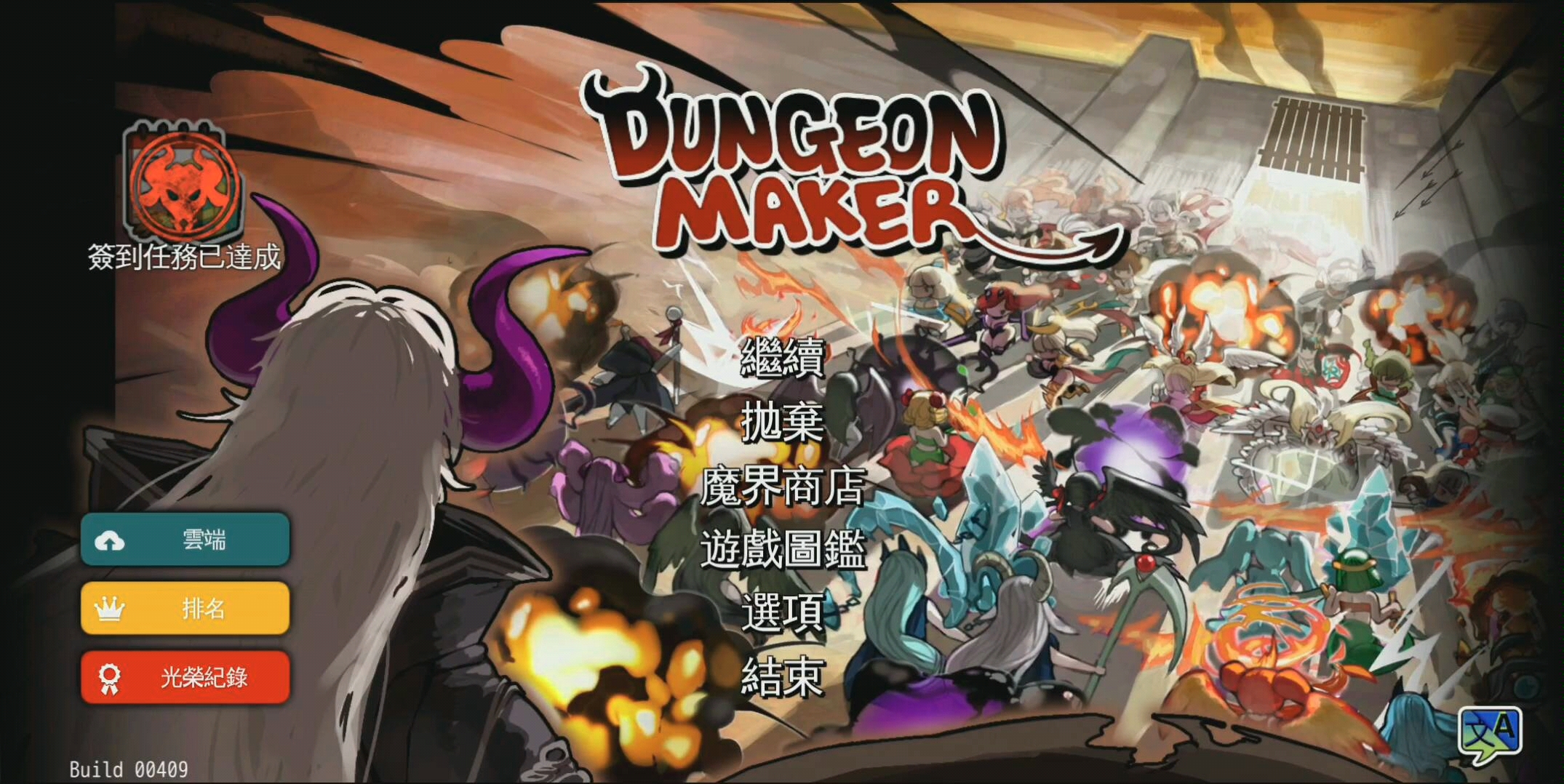 [图]安卓榜一 535兆 随便打打 dungeonmaker 通向地底乐园 地牢制造者