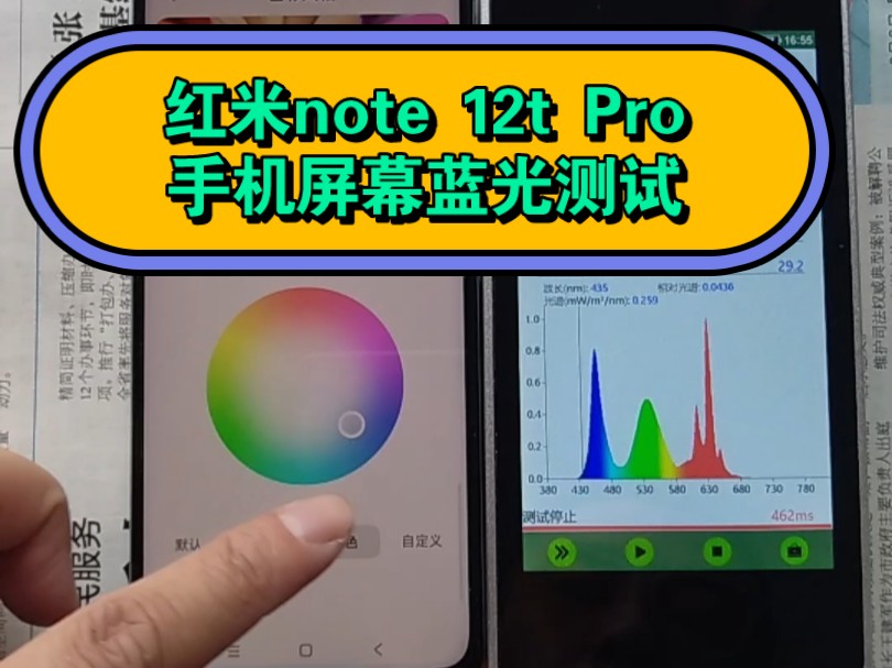 红米note 12t Pro手机屏幕蓝光测试哔哩哔哩bilibili