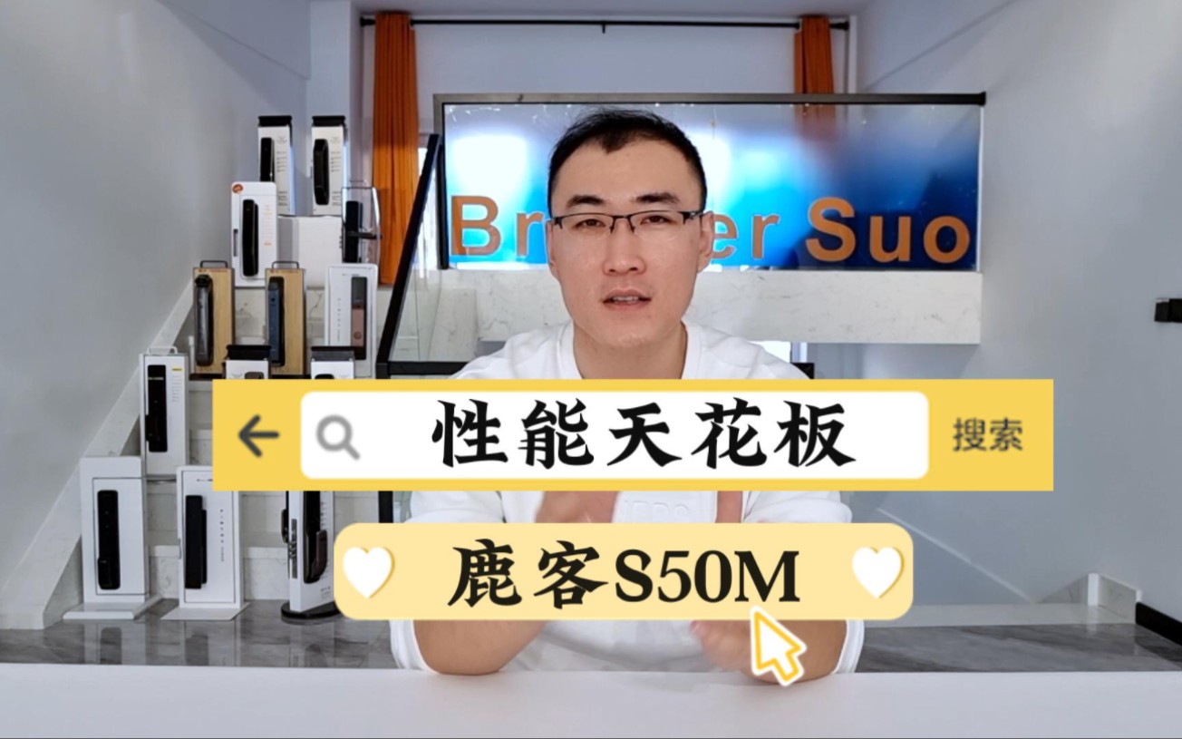 鹿客S50M指静脉监控智能门锁哔哩哔哩bilibili