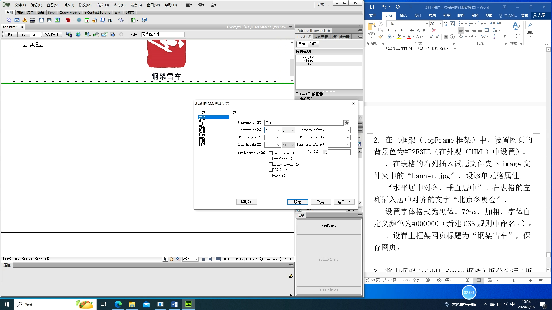 【DreamWeaver43】江苏省中等职业学校学生学业水平技能测试—计算机应用哔哩哔哩bilibili