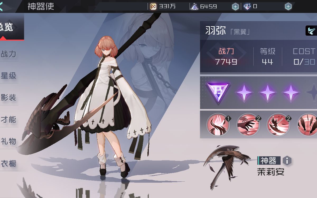 [永远的七日之都]羽弥 资质考试之战斗技巧测试