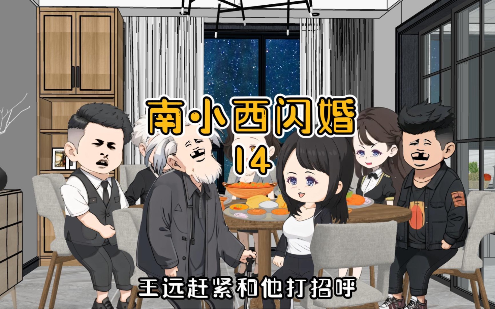 [图]南小西闪婚第14集，表嫂的妈妈是艺术大学的教授！