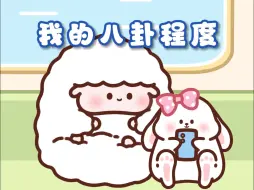 Download Video: 【羊小囤】人类到底有多八卦！