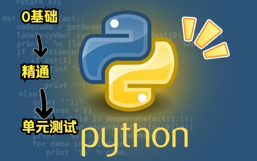 【Python开发精讲篇】1基础名词解释哔哩哔哩bilibili