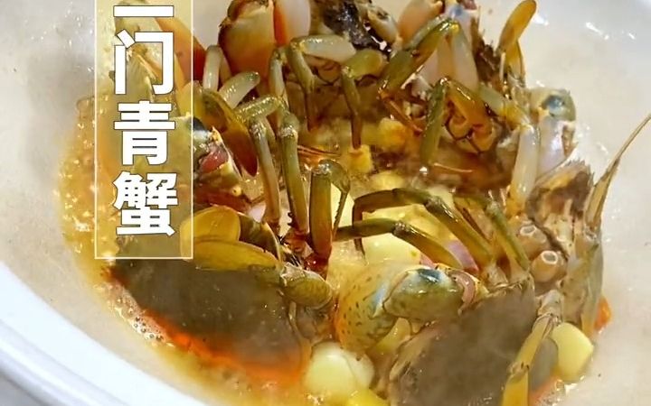 [图]生焗三门青蟹，做法简单这样做出来的青蟹味道鲜甜，色香味俱全