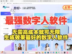 Download Video: 数字人直播， 数字人带货，数字人app，ai数字人，数字人多少钱，数字人效果最好，数字人制作教程，数字人视频 ，数字人工厂， 数字人克隆教程，数字人制作软件