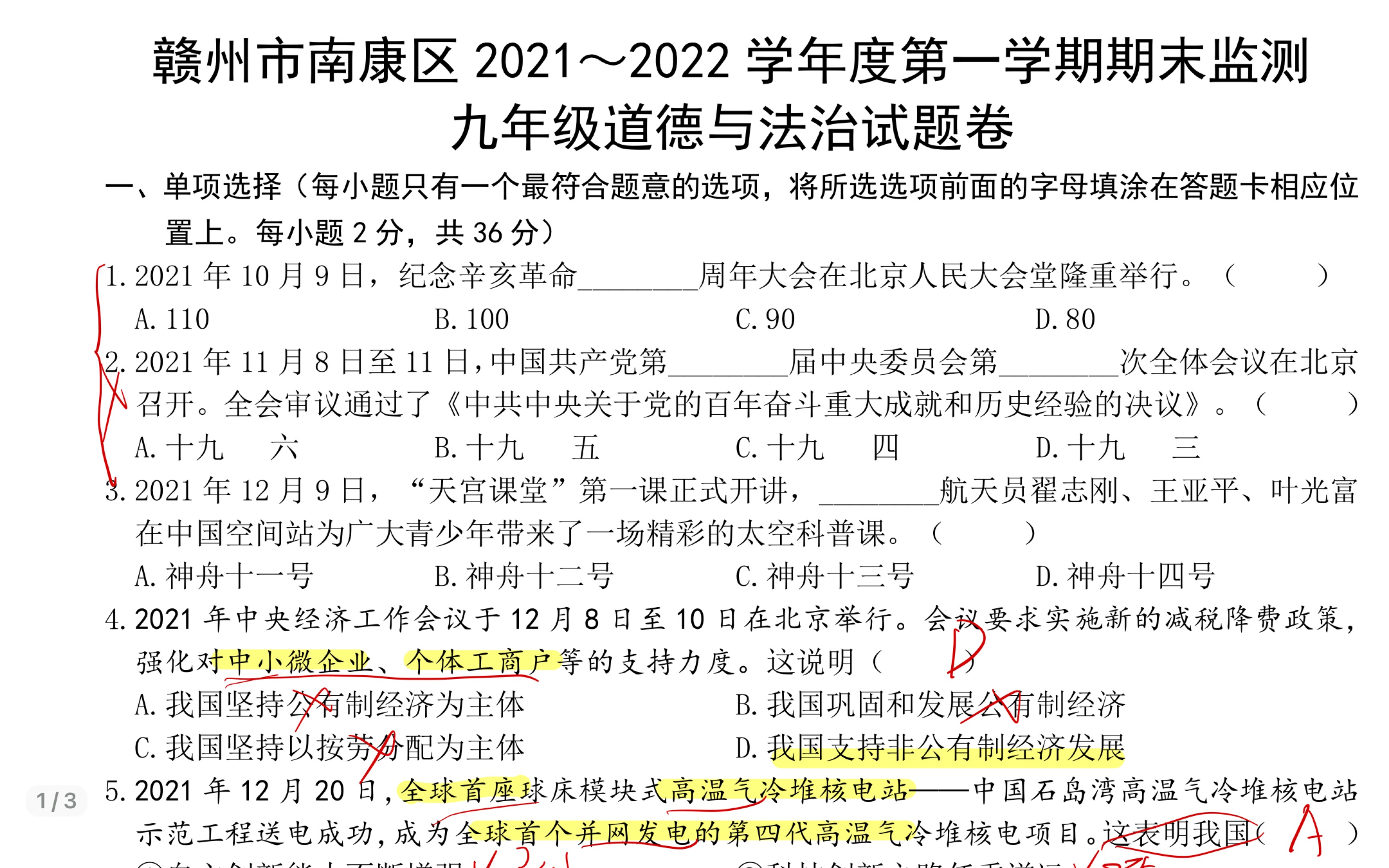 部编版9上道德与法治期末复习,选择题+主观题解题技巧,大题时刻记住材料问啥找啥,角度题是大题的核心哔哩哔哩bilibili