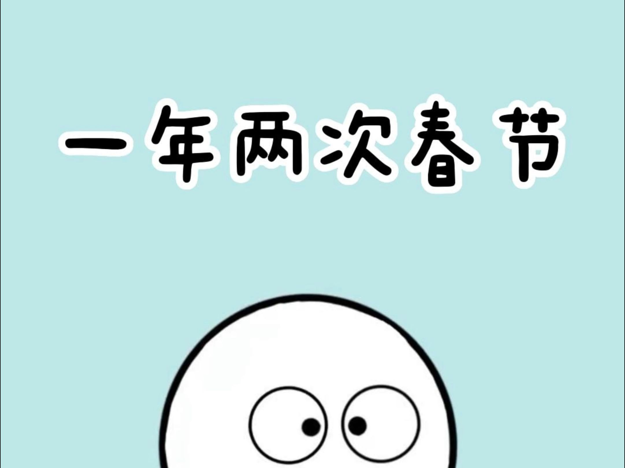 2262年闰正月有两个春节,能放两次假期啦!